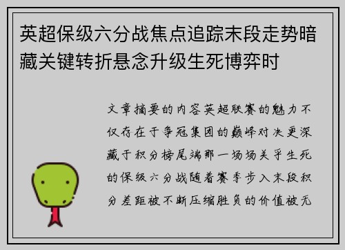 英超保级六分战焦点追踪末段走势暗藏关键转折悬念升级生死博弈时